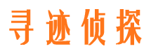 新绛寻人公司